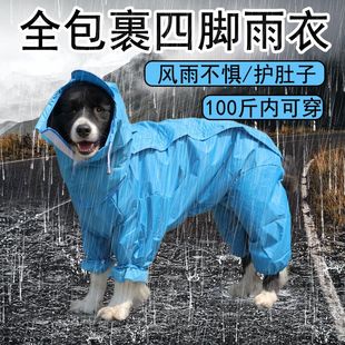 狗狗雨衣大型犬四脚防水全包边牧萨摩耶中型宠物雨天衣服遛狗神器