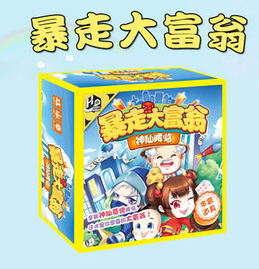 欢乐坊超级暴走大富翁古玩大亨地产游戏儿童版桌游神仙降临游戏棋