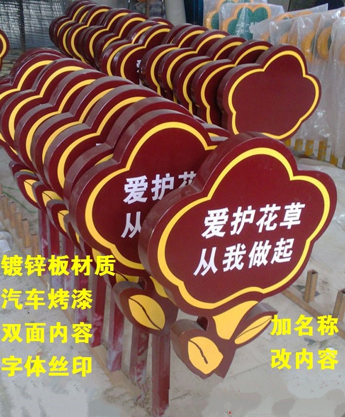 小区草坪绿化牌爱护公园温馨提示牌绿化养护标识牌|ruв категории коммерческий/офисная мебель, городской мебели, информационные услуги, рекламный щит - от Buy2taobao.com для оказания профессиональной услуги покупки агента Taobao