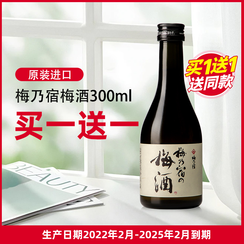 梅乃宿梅子酒300ml日本原装进口