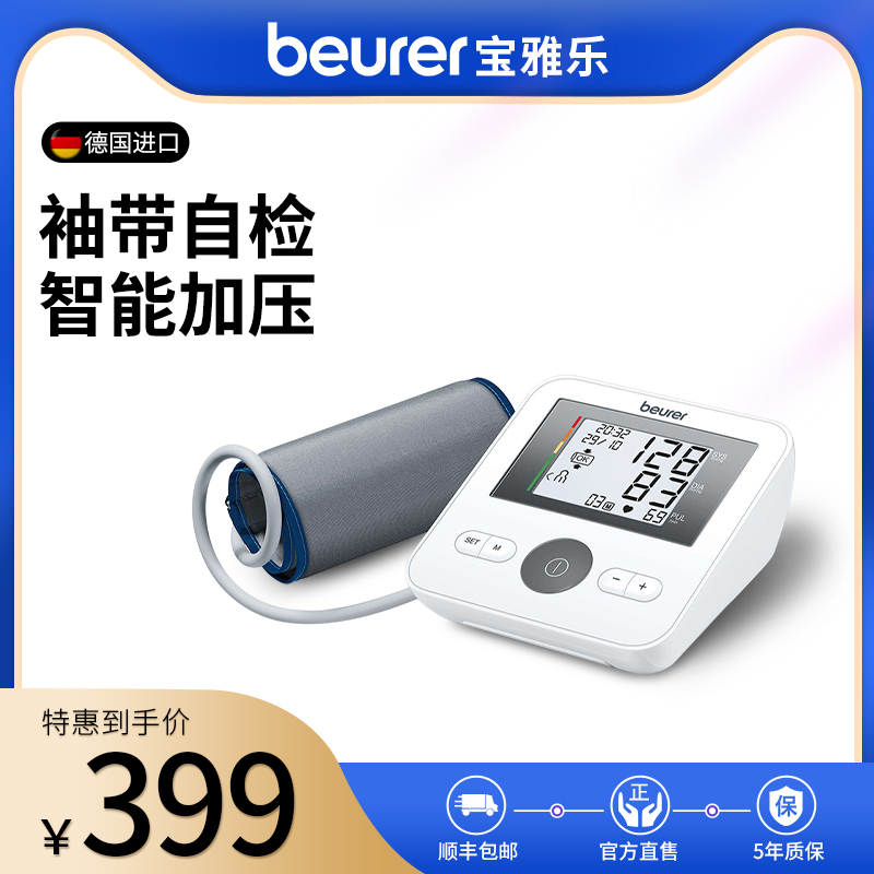 beurer寶雅樂臂式血壓計測量儀家用高精准父親節禮物送老人BM27在類目 OTC藥品/醫療器械/計生用品, 醫療器械, 血壓儀器中 - 來自Buy2taobao.com提供專業的淘寶代購服務