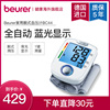 德國進口Beurer手腕式家用電子血壓計高精准度全自動大屏背光BC44 德國進口Beurer手腕式家用電子血壓計高精准度全自動大屏背光BC44