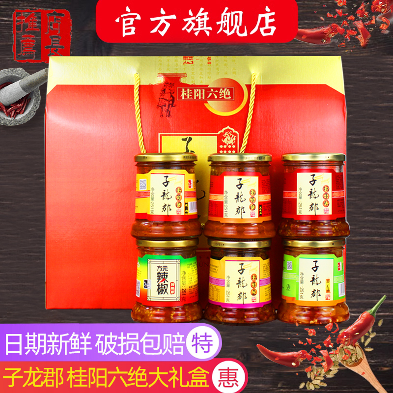 【子龙郡旗舰店】子龙郡桂阳六绝湖南