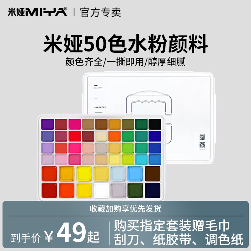 米娅果冻颜料50色56色初学者水粉颜料工具套装30ml/60ml色彩绘画米亚颜料美术生集训套装