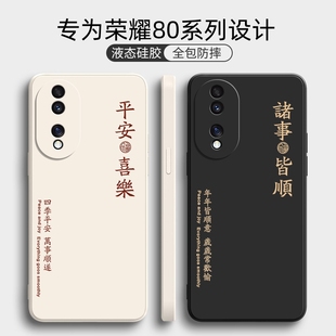 华为荣耀80手机壳honor80pro新款荣耀80GT保护套80pro直屏版液态80SE硅胶八十八零por全包防摔外壳男女适用