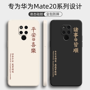 华为mate20手机壳mete20pro新款mt20x全包m20por防摔matepro2o魅特meite美特mαte外壳meta华ma保护X套5G男女