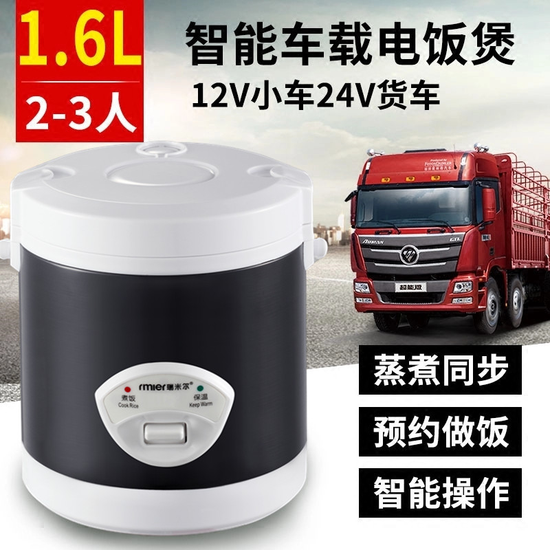 车载车用电饭煲智能迷你家用电饭锅24v大货车户外锅汽车12v电饭煲
