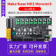 启庞3D打印机主板MKS Monster8 V2.0怪兽 voron沃龙主控8轴一体控制板 diy配件