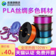 启庞丝绸pla耗材双色三色3d打印机丝绸金耗材1kg线径1.75mm整齐排线适用三绿 兰博 拓竹 天瑞 易生 彩格 jayo
