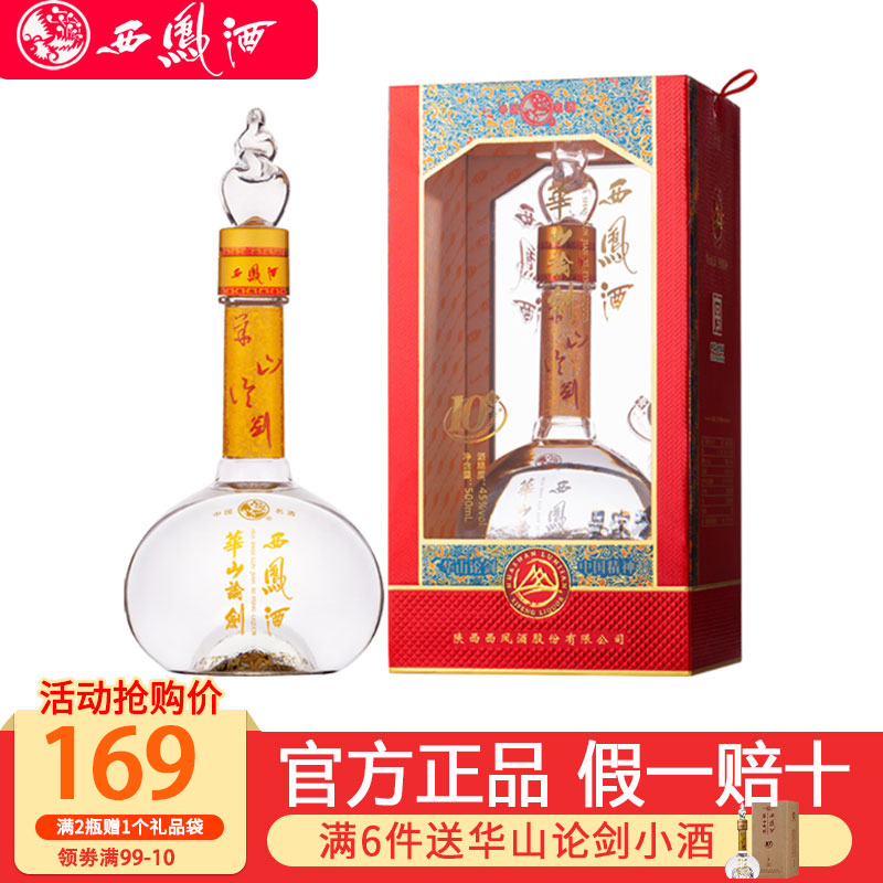 西凤酒华山论剑10年45度500ml单瓶凤香型商务宴请礼盒装粮食白酒在类目 酒类, 国产白酒中 - 来自Buy2taobao.com提供专业的淘宝代购服务