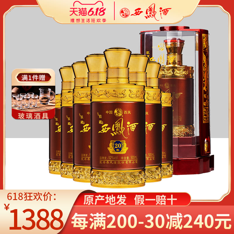 西凤酒52度玖藏20年绵柔凤香型国产高度白酒整箱6瓶在类目 酒类, 国产白酒中 - 来自Buy2taobao.com提供专业的淘宝代购服务