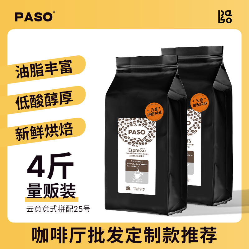 PASO 意式拼配特浓咖啡豆 精品