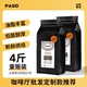 PASO 意式拼配特浓咖啡豆 精品新鲜烘焙可现磨手冲黑咖啡粉2KG