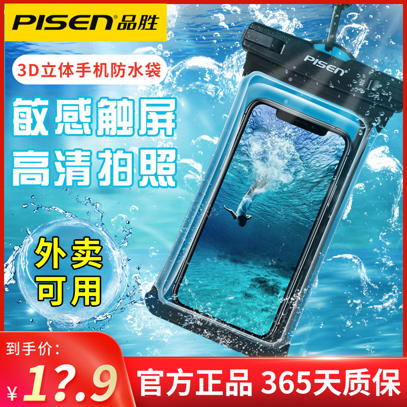 品胜手机防水袋可触屏外卖骑手专用防水袋手机防水挂脖式潜水套封|ruв категории Цифровые аксессуары, аксессуары для мобильных телефонов, телефон защитный кожух/оболочка - от Buy2taobao.com для оказания профессиональной услуги покупки агента Taobao