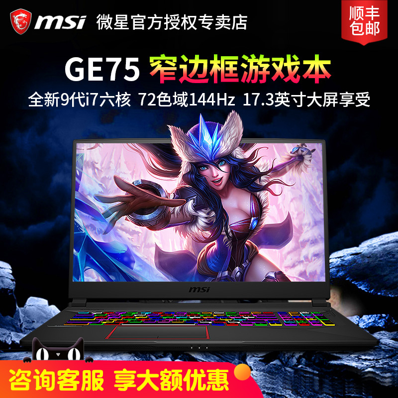 微星/MSI GE75 9SF-1015 639全新RTX2060 2070 2080独显32G内存分期免息设计电竞9代游戏本i7笔记本电脑在类目 笔记本电脑中 - 来自Buy2taobao.com提供专业的淘宝代购服务