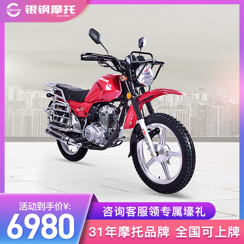 旗舰店银钢山地王摩托车整车可上牌国四电喷燃油男女通用车yg150-12c