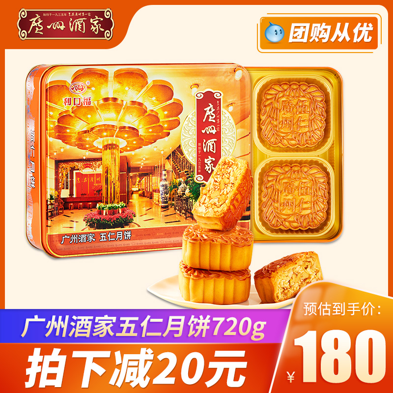 广州酒家月饼五仁月饼720g利口福伍仁广式月饼礼盒装中秋节送礼品|msdalam kategori makanan ringan/Nuts/Specialty, Pastry/pencuci mulut, kek bulan - dari Buy2taobao.com untuk memberikan perkhidmatan ejen Taobao profesional membeli