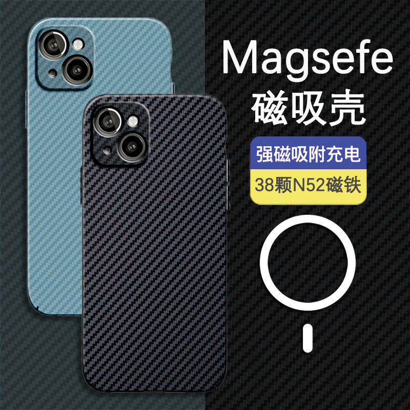 Magsafe磁吸适用苹果15手机壳凯夫拉纹理iPhone14全包碳纤维硬壳13Promax超薄se3亲肤12商务SE3简约11P个性xr