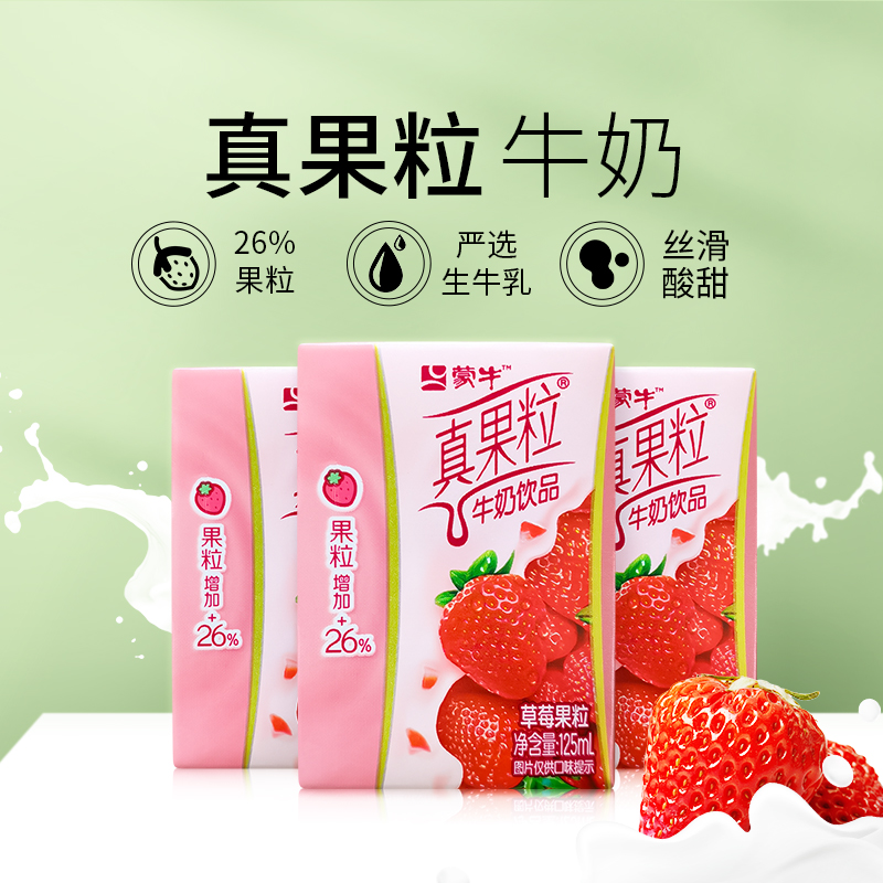 蒙牛小真果粒125ml*8盒/16