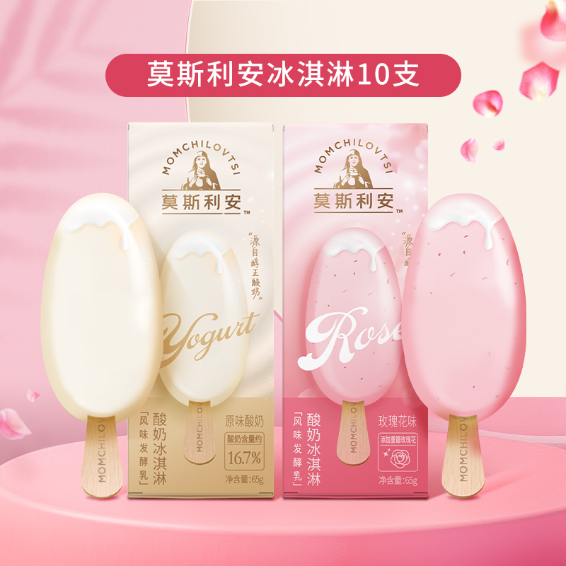 光明 莫斯利安酸奶冰淇淋10支装 网红冷饮冰激凌