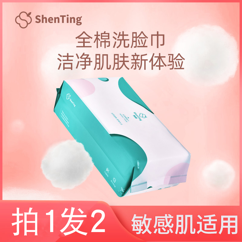 绅婷一次性洗脸巾男女家用擦脸巾纯棉洁面巾化妆棉美容毛巾棉柔巾在类目 居家布艺, 毛巾/浴巾/浴袍, 一次性洗脸巾中 - 来自Buy2taobao.com提供专业的淘宝代购服务