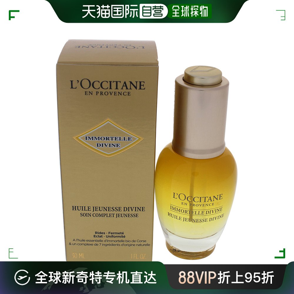 loccitane欧舒丹蜡菊赋颜御龄精华油30ml补水滋润保湿