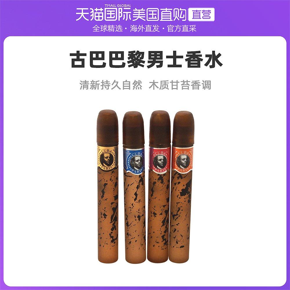 cuba香水