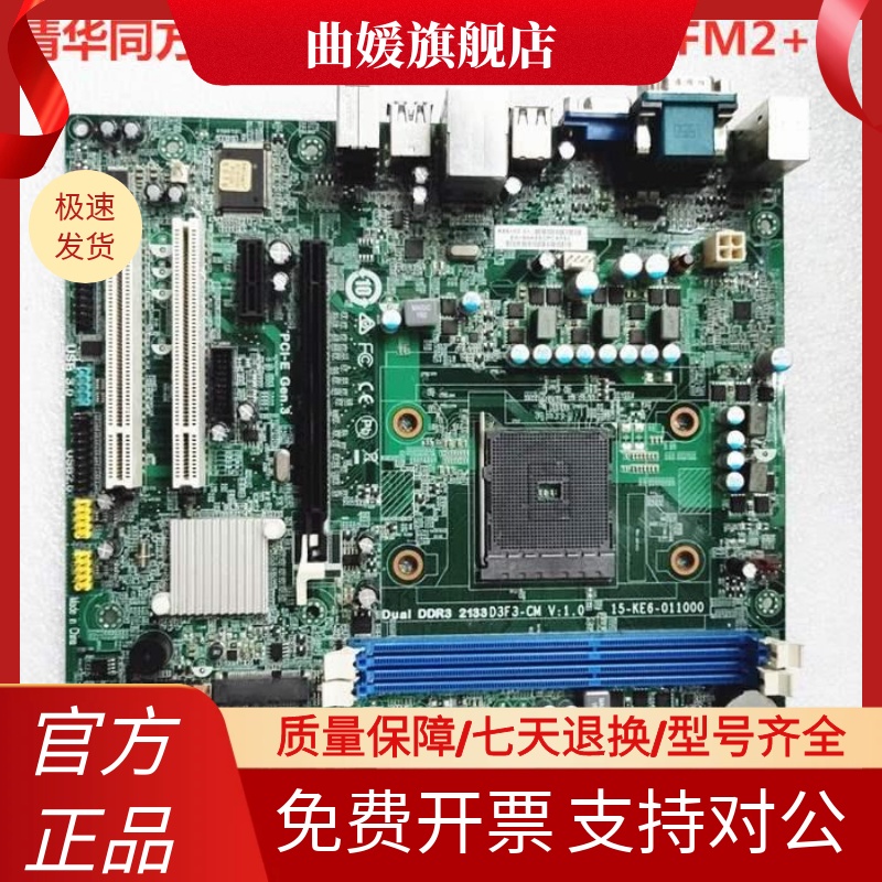 清华同方超翔Z8000 D3F3-CM D3F2-CM主板 DDR3内存 FM2b 全集成板