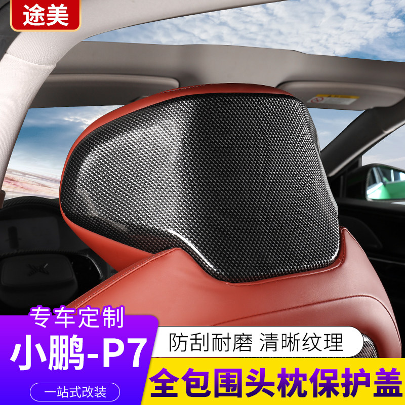专用于小鹏p7头枕保护盖头枕装饰罩保护罩座椅头枕防护碳纤纹改装