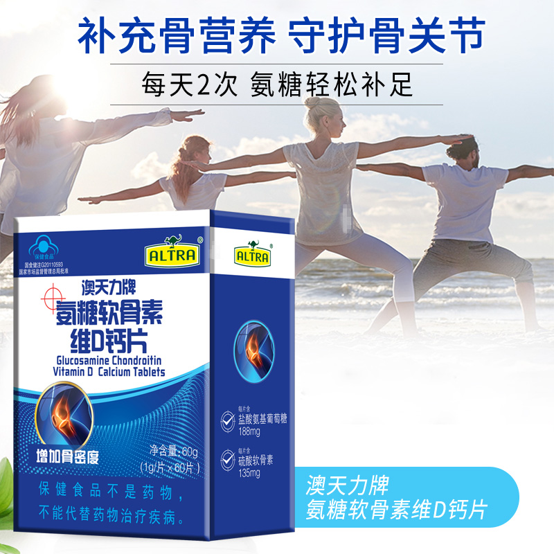 澳天力牌氨糖软骨素维D钙片氨基葡萄糖硫酸软骨素在类目 保健食品/膳食营养补充食品, 普通膳食营养食品, 海洋生物类, 氨糖软骨素/骨胶原中 - 来自Buy2taobao.com提供专业的淘宝代购服务