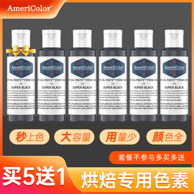 ac色素烘焙可食用Americol