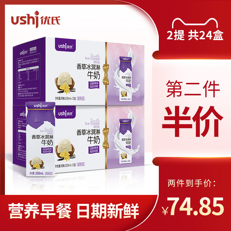 优氏香草牛奶冰淇淋200ml*12盒儿童成长甜牛奶早餐奶整箱礼盒装
