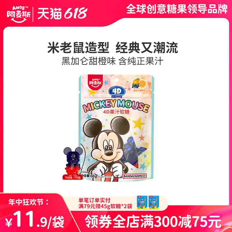 Amos阿麦斯 MICKEY MO