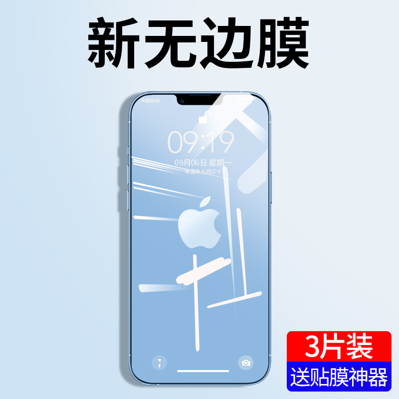 苹果13钢化膜iphone13pro新款防窥手机膜promax全屏覆盖mini防窥膜十三max贴膜ipone防偷窥por高清ip抗蓝光pm