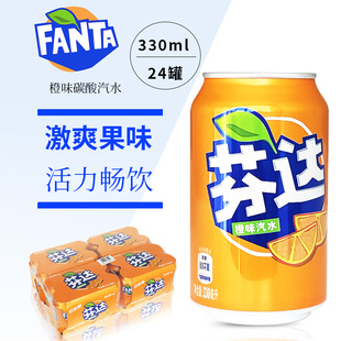 芬达橙味汽水矮罐装330ml*24罐整箱可口可乐出品橙汁碳酸饮料