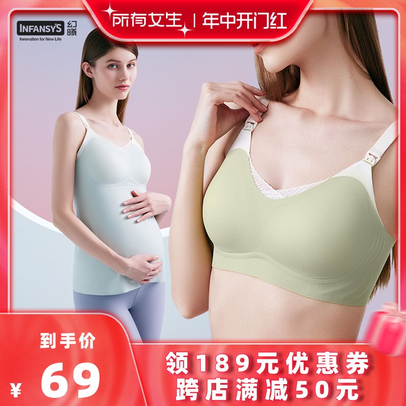 【所有女生直播间】幻曦夏季哺乳内衣孕期聚拢产后喂奶