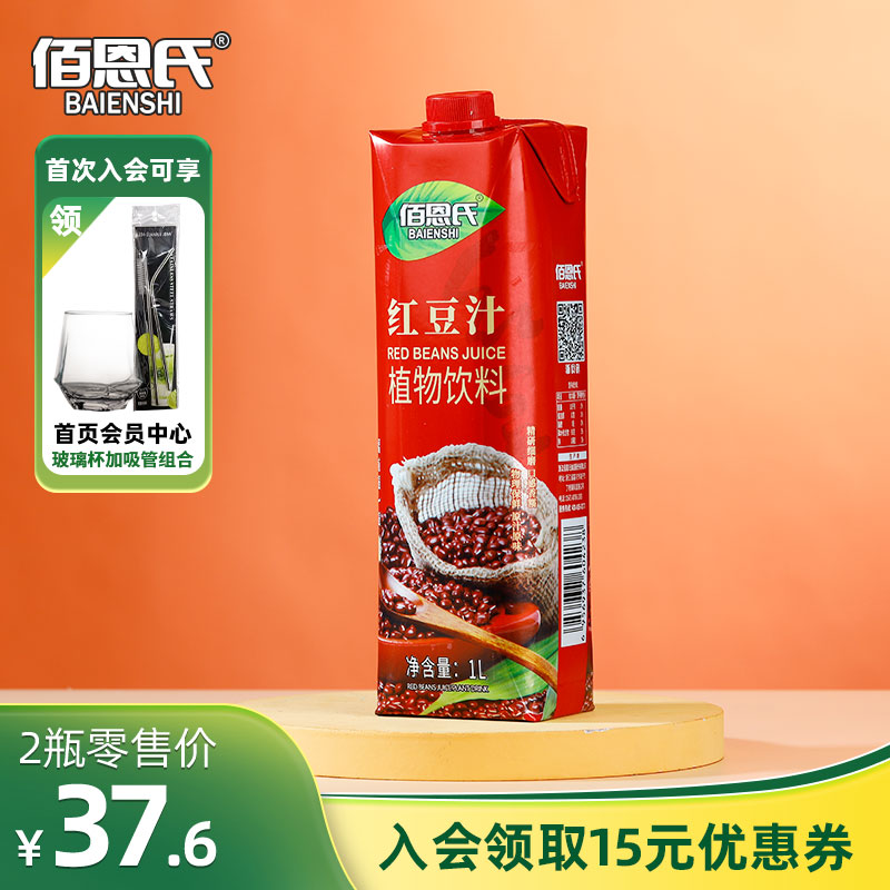 佰恩氏紅豆汁植物飲料雜糧果蔬飲品家庭營養早餐量販裝1L*2瓶整箱在類目 咖啡/麥片/衝飲, 飲料, 果蔬汁, 純果蔬汁中 - 來自Buy2taobao.com提供專業的淘寶代購服務