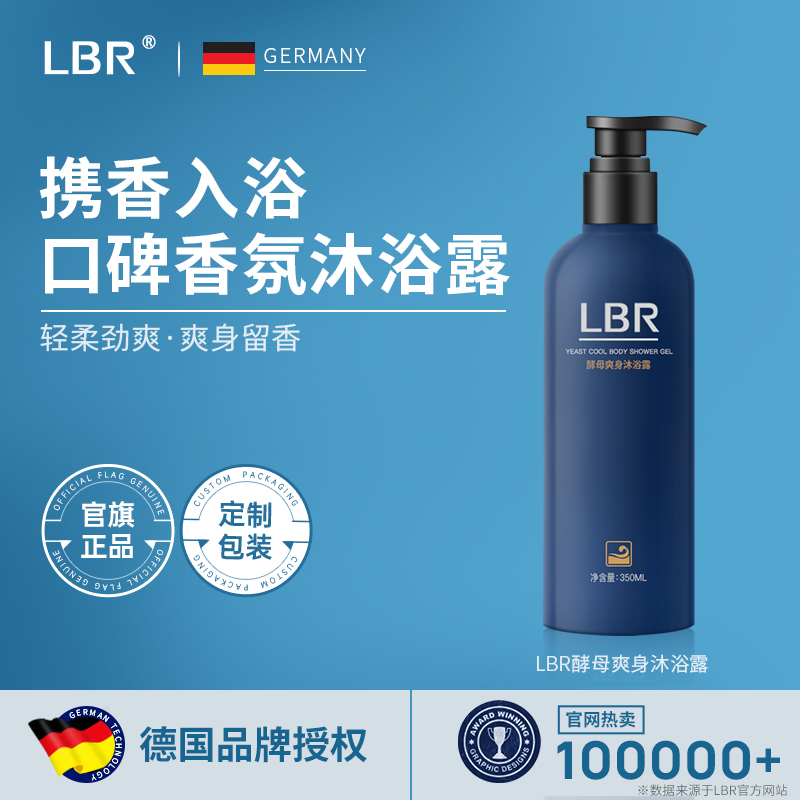 LBR沐浴露全身24小时留香后背保湿滋润醒肤沐浴乳家用男女350ml