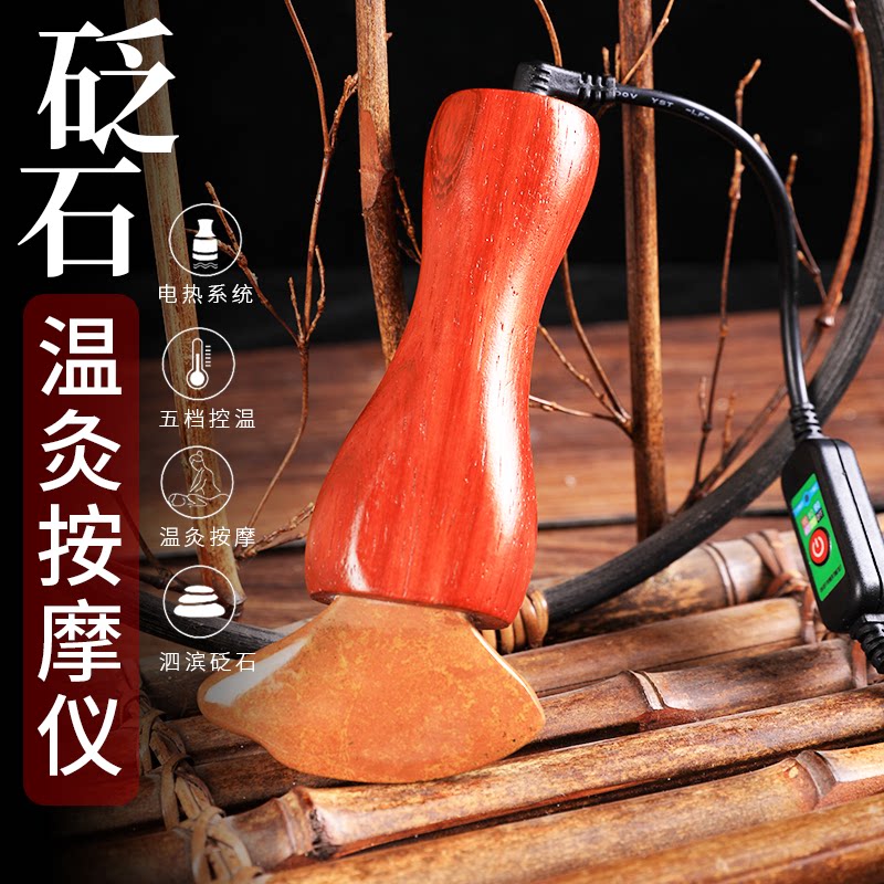 砭石刮痧器加热
