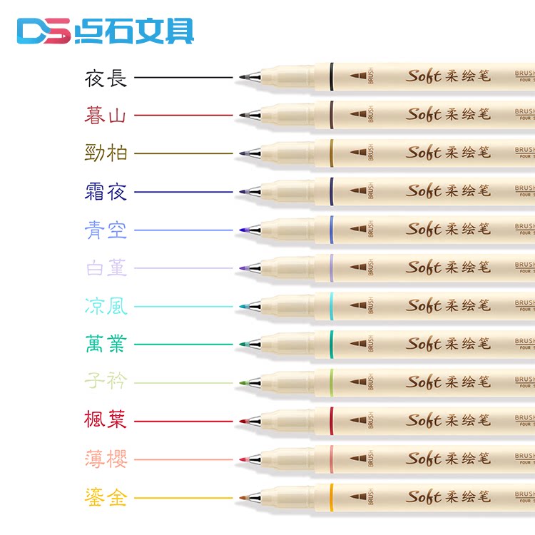 点石春夏秋冬软头柔绘彩色秀丽笔四季手账笔brush绘画水彩笔涂鸦思维