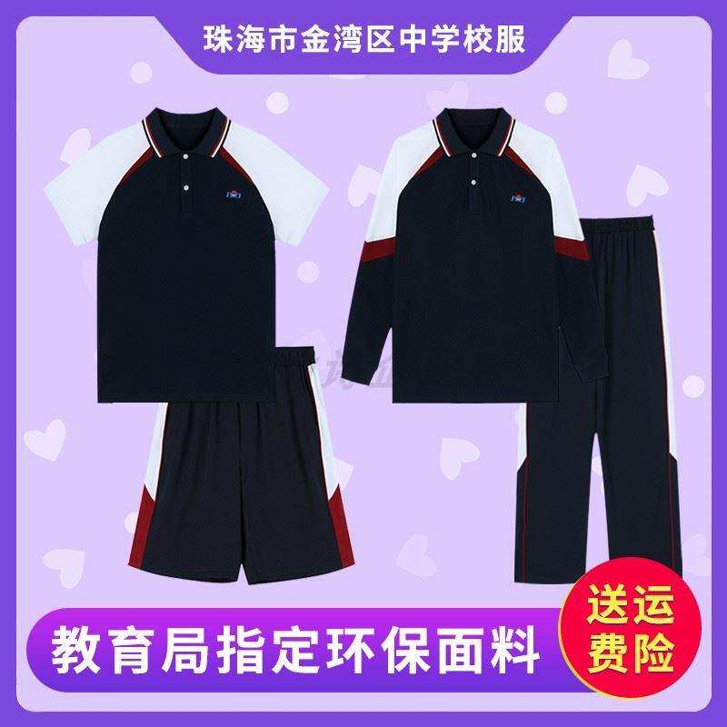 校服珠海市金湾区新款中学校服夏季男女短袖短裤短裙套装运动长袖