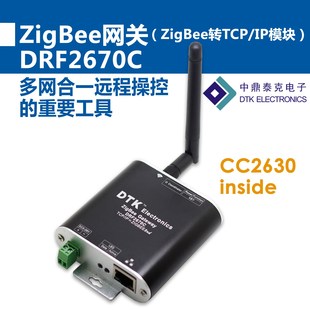 ZigBee网关,ZigBee转TCP/IP网口模块,内置CC2630芯片,远超CC2530