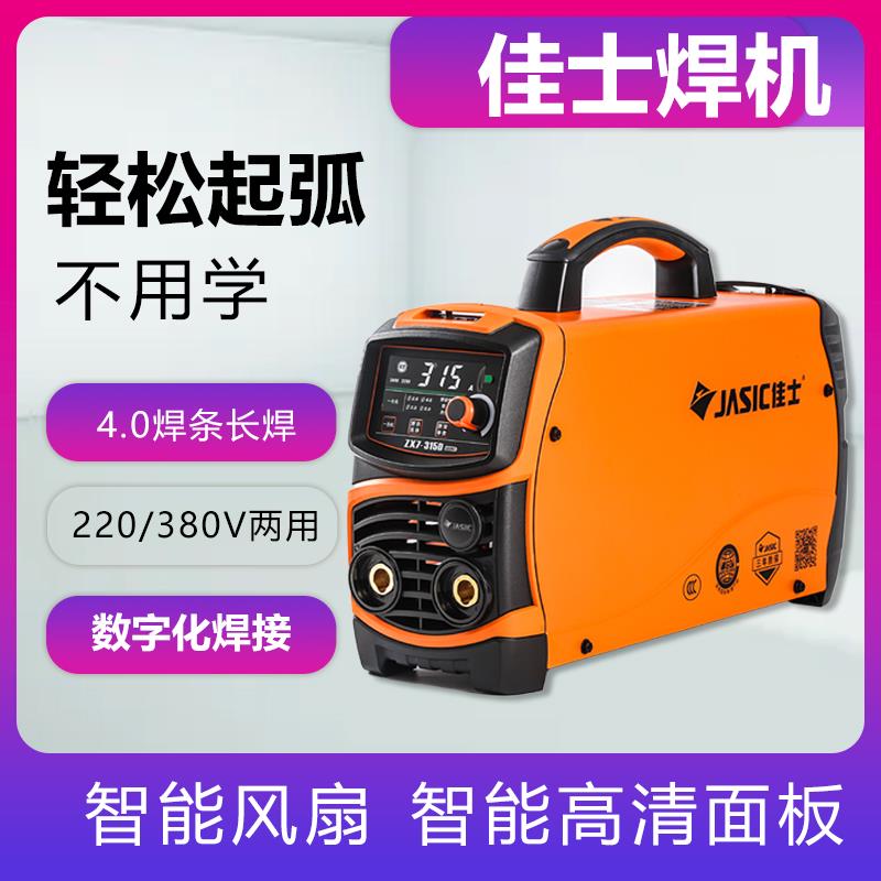 新款佳士zx7-250 315 400d双电压220v380v两用家用工业全铜电焊机