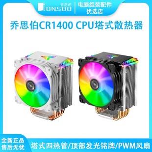 乔思伯CR-1400 cpu散热器4热管 CR1000散热器风扇1700针脚