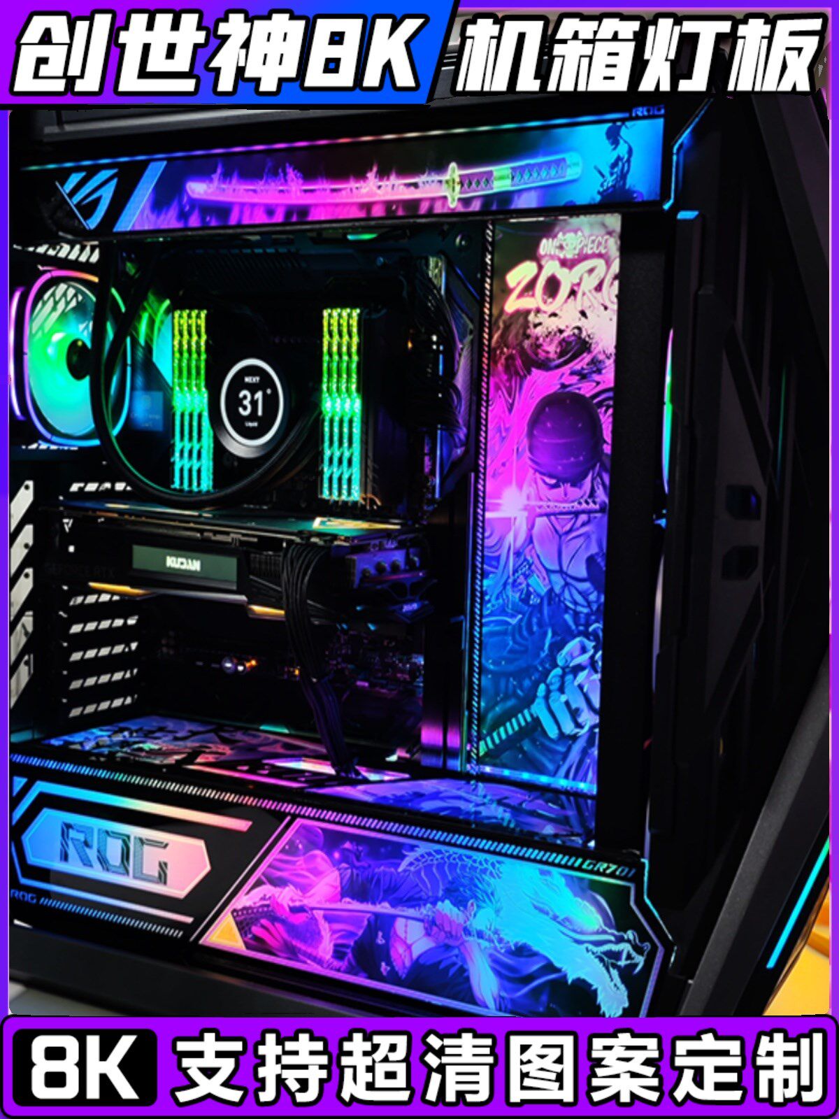 创世神机箱灯板 华硕rog gr701玩家国度电脑argb神光定制发光装饰