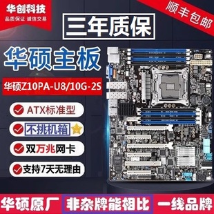 华硕Z10PA-U8/Z10PA-D8/Z10PA-U8-10G-2S服务器X99主板C612芯片组