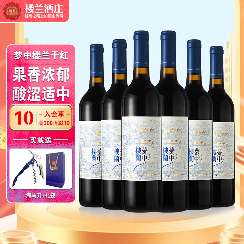 新疆楼兰酒庄梦中楼兰赤霞珠干红葡萄