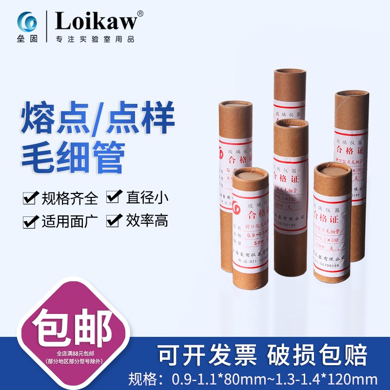 熔点毛细管 封口毛细管 点样毛细管 熔点仪用玻璃样品管 规格齐全在类目 五金/工具, 仪器仪表, 熔点仪中 - 来自Buy2taobao.com提供专业的淘宝代购服务