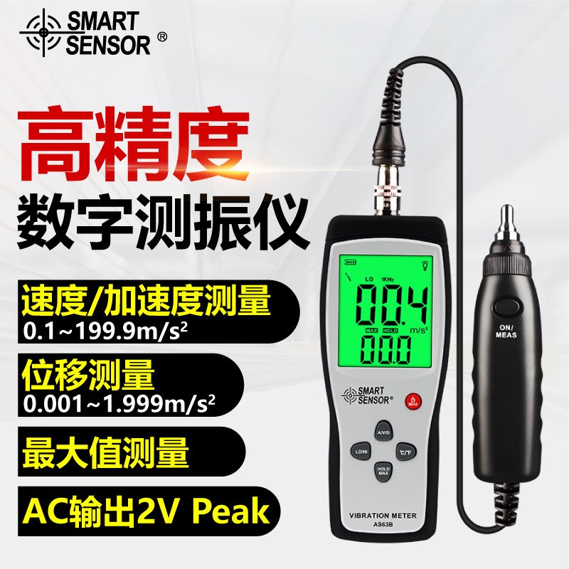 AS63B分体式测振仪手持式高精度电机振动计加速度位移测量仪在类目 五金/工具, 仪器仪表, 加速度计中 - 来自Buy2taobao.com提供专业的淘宝代购服务