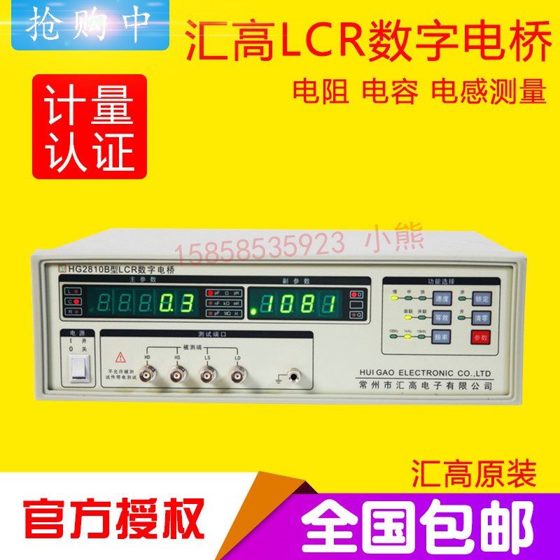 lcr Digital Bridge HG2810B high-precision measure Capacitance inductance resistance bridge Tester 2817Bin the Hardware/Tool , Instrumentation , 电容电感测试仪 category - from Buy2taobao.com to provide professional Taobao agent buy service